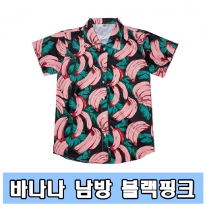 바나나남방-블랙핑크
