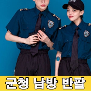 군청 반팔남방