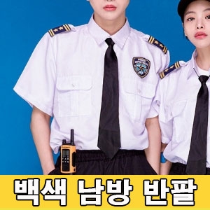백색 반팔남방